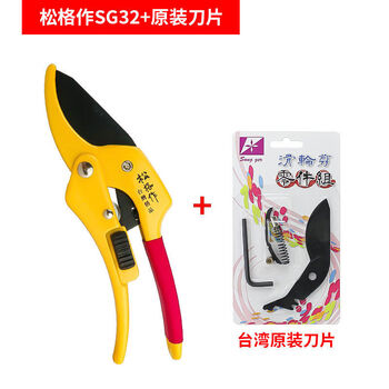 Jingguyi meng songgezuo pruning shears, fruit tree picking, fruit pruning, garden branch scissors, labor-saving and powerful pruning, gardening and flower pruning, songgezuo sg-32 pruning shears + blades.
