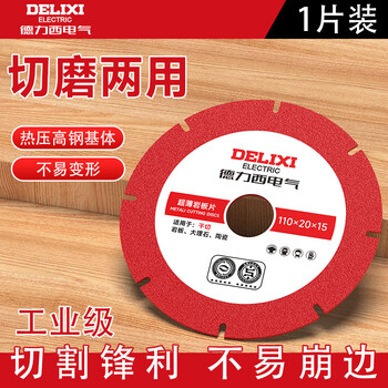 Delixi electric angle grinder cutting blade multi-functional rock slab tile marble floor tile special dry cutting non-collapse ultra-thin saw blade