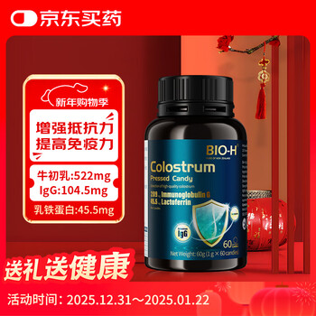 Bio-h and new zealand original colostrum tablets contain immunoglobulin to enhance resistance and improve immunity.