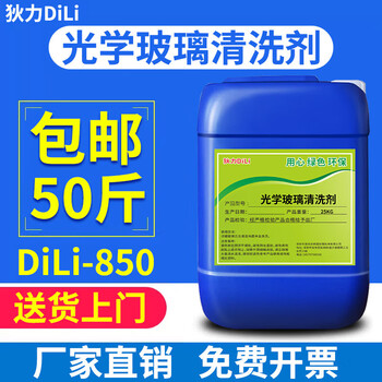 Industrial glass cleaner ultrasonic glass grinding powder lens optical lens mobile phone glass screen cleaning fluid