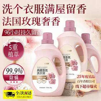 Made in tokyo, beijing's collection of fragrance laundry detergent 6kg 12 pounds, french master fragrance, 72 hours long-lasting fragrance, 99.9% sterilization
