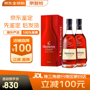 Hennessy (hennessy) vsop french imported cognac, foreign wine and spirits gift box vsop 700ml 2 bottles