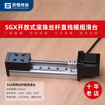 Sgx single line rail screw open slide module workbench cross module gantry crane module 1204_effective stroke_500mm power supply