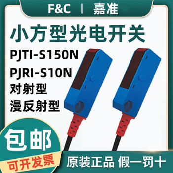 Original f&c jiazhun micro photoelectric switch pjti-s150n through-beam diffuse reflection sensor pjri-s10n pjti-s150p_r2m_through-beam