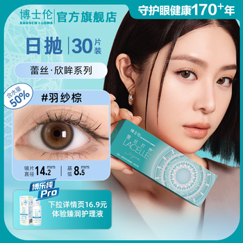 Bausch & lomb lace xinmu daily disposable 30 pieces color contact lenses brown gray commuting daily style feather gray 30 pieces 325 degree