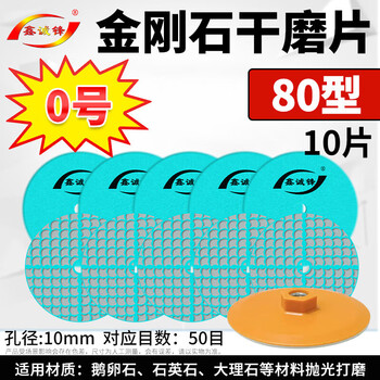 Xinchengfeng diamond dry grinding discs, diamond quartz stone, marble polishing discs, ceramic tile grinding discs, angle grinder grinding discs, no. 0 dry grinding discs (3 inches), 10 pieces in the box (including sticky discs)