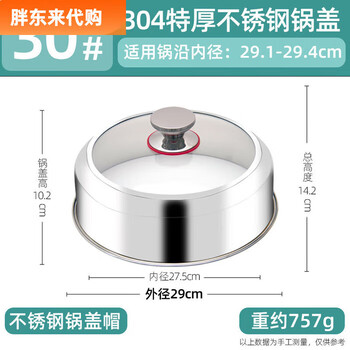 Fat donglai 304 stainless steel steamer lid high lid household round glass lid thickened outer diameter 33cm outer diameter 29cm pot lid (stainless steel top bead) 304 stainless steel