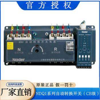 Nader shanghai liangxin ndq1-63r automatic transfer switch 100s225f dual power supply 3p integrated cb level ndq1-100r 100a/3z