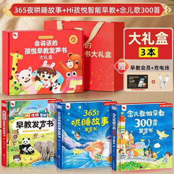 Hiyue 300 nursery rhymes for early education + 365 night sleep story audio books + hihaiyue smart early education audio books + 3 volumes of early education enlightenment, selected happy growth gift box, first-year gift, new year's day gift, new year's gift, click to read audio book, audio book, early education audio book
