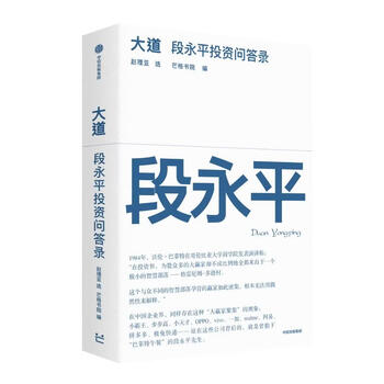 Dadao citic publishing house munger academy compiled by xinhua genuine books free shipping books