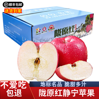 Longyuan red sf home jingning apple gansu red fuji apple fresh fruit for pregnant women directly shipped from source rare fruit king | 9.5 jin 90-100mm net weight 8 jin