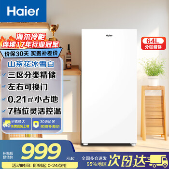 Haier vertical freezer computerized temperature controlled freezer refrigerated freezer switchable household freezer air-cooled frost-free/evenly cooled micro-frost breast milk refrigerator camellia new product 64l small occupancy knob flexible temperature control micro-frost 64l