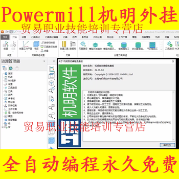 Powermill jiming automatic programming plug-in free permanent use version/programming with video tutorials send the plug-in installation package and install it yourself