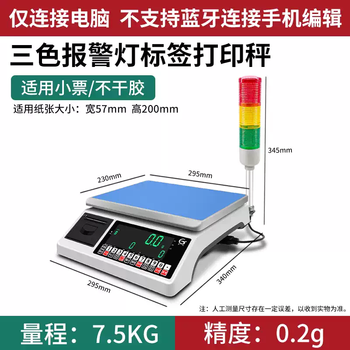 Yusenyi printing electronic scale printing with barcode receipt commercial weighing label all-in-one self-adhesive printing scale range 7.5kg accuracy 0.2g all-in-one printing scale with alarm light computer only link edit