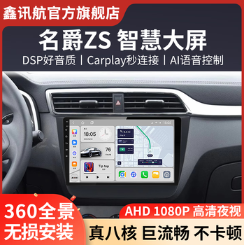 Xinxunhang is suitable for mg3/5/6/7 ruiteng gs ruixing gt/zs reversing image car central control screen navigation all-in-one machine quad-core (1+32) nationwide installation + large screen