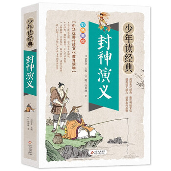 Fengshen yanyi primary school youth edition beautiful picture edition youth reader accessible reading extracurricular books for grades 3, 4, 5, and 6 teenagers reading classic series