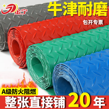 Jinning beef tendon pvc waterproof anti-slip rubber insulating plastic kitchen warehouse floor mat tricycle car balcony floor mat beef tendon cannot be teared general thick 1.5# red herringbone 0.8 meters wide * 1 meter long_(how many meters do you need to take a few pieces)