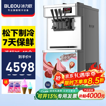 Bingliou ice cream machine commercial ice cream machine ice cream machine vertical - dual panasonic compressor 45l/h with preservation (continuously making 40 pieces)