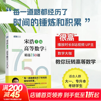 Official store + optional advanced mathematics tongji 8th edition advanced mathematics textbook exercise book synchronous tutoring linear algebra tongji 7th edition probability theory zhejiang university 5th edition advanced mathematics volume 1 song hao's selected 750-question exercise book exercise set