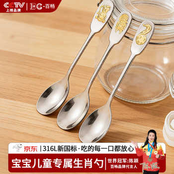 Baichang 316l food-grade stainless steel children's spoon household baby eating spoon small 3-6 years old tableware zodiac-dog 316 steel spoon