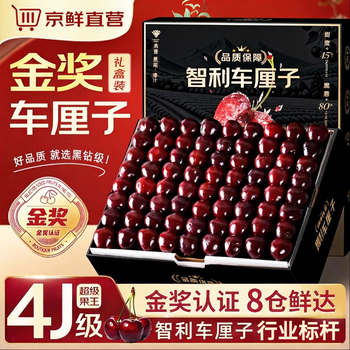 Fenlan chilean cherries jd sf express - next-day delivery to many places imported large cherry gift box new year's day gift fruit 3 pounds (net weight) fruit king 4j grade 32mm