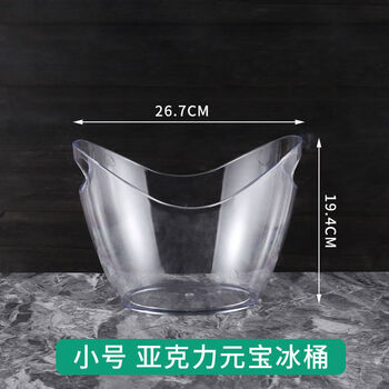 Factory direct supply ice bucket yuanbao ice bucket red wine beer bucket transparent plastic ice bucket ship-shaped ice bucket portable ice bucket 4 liter small yuanbao ice bucket