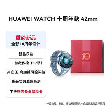 Huawei huawei watch 10th anniversary commemorative model huawei smart watch new product launch 42mm commemorative model 904l stainless steel case blue plain leather composite strap