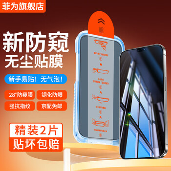 Feiwei second-stick dust-free warehouse, suitable for huawei nova15/pro tempered film, ultra mobile phone film, high-definition automatic fast film box, full-glass privacy film, lazy film, iron cloth shirt, anti-peeping | dust-free warehouse, artifact model * 2 pieces for huawei nova15