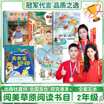 Second grade yuemei grassland the toy mud dog that grew up together sichuan children's publishing house magical pen ma liang often read chang xin's fairy tale collection fulfillment of wishes full-color phonetic version gourmet hunt full-color phonetic version story of my childhood happy reading in winter vacation second grade extracurricular books 5 books for second grade (phonetic version)