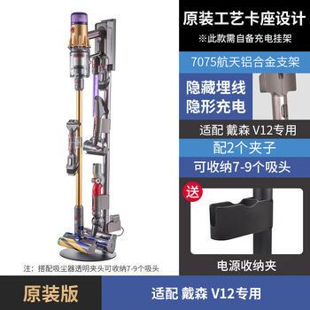 Wing fantasy 781011 vacuum cleaner storage rack hanger bracket telescopic storage rack weighted and super stable original version for dyson 12/12slim