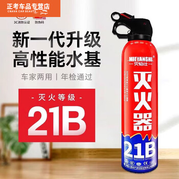 Fancychic car water-based fire extinguisher portable 21b car family annual inspection 1l carbon dioxide high temperature explosion-proof + efficient flame retardant + 3c certification + new date car review upgrade high-efficiency 21b fire extinguisher * 2 bottles