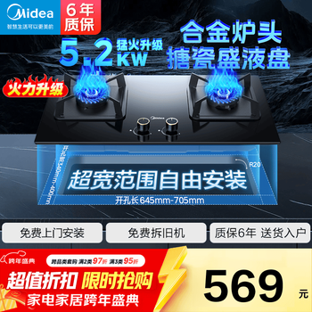 Midea home furnishing fire stove gas stove double stove 5.2kw high power natural gas stove furious stove gas stove double stove desktop embedded dual-purpose gas stove stove double-wheel stove industry hot sale upgraded 5.2kw adjustable chassis furious fire stove (pipeline natural gas)