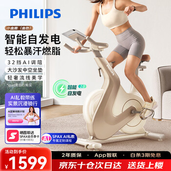 Philips home spinning bike intelligent self-powered fitness equipment weight loss sports indoor bike little golden deer 3102b