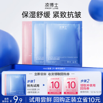 Dr. ling member trial 2 pieces of ha60 mask + 1 piece of enzyme mask. each id can only purchase 1 piece qhc