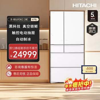 Hitachi (hitachi) original imported 670l embedded black technology vacuum ice temperature preservation automatic ice making crystal mirror refrigerator r-wxc690kc small flagship machine crystal mirror color r-wx690kc