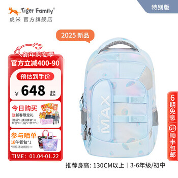 Tigerfamily tigerfamily primary school backpack children's backpack for men and women grades 3-6-9 junior high school students burden-reducing backpack supreme folding version jellyfish world