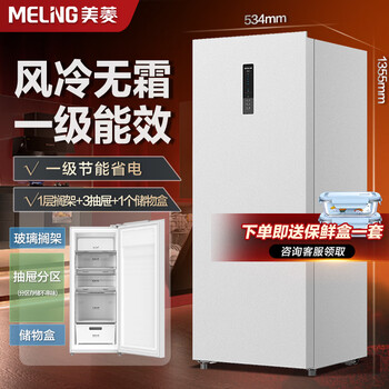 Meiling air-cooled vertical freezer home commercial drawer-type large-capacity refrigeration and freezing computer-controlled temperature variable frequency frost-free air-cooled refrigerator conversion cabinet five-layer large capacity first-class energy efficiency air-cooled frost-free 172l