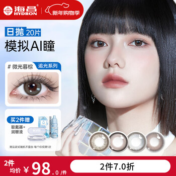 Haichang xingmou color contact lenses daily disposable 20 pieces color myopia contact lenses large diameter natural internet celebrity mixed dating daily shimmer twilight brown-soft dog eyes | 55% water containing light chasing 150 degrees