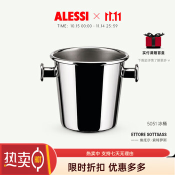 Alessi ice bucket stainless steel champagne bucket red wine wine ice cube ice bucket italian imported cold water bucket 5051 ice bucket