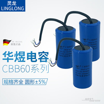 Original linglong cbb60 20uf 5% capacitor 1216 25 30 40 60uf huayu capacitor 450vac round 40uf