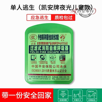 Fire mask, anti-smoke, anti-virus, fire mask, hotel 3c certified household fire escape mask respirator, kai'an brand green box luminous model (material family