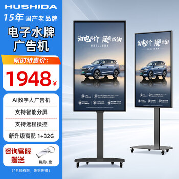 3 hushida hushida restaurant store advertising screen hanging wall hanging horizontal screen vertical screen electronic menu display remote control poster tv screen upgrade 43-inch v1 mobile water sign (network i