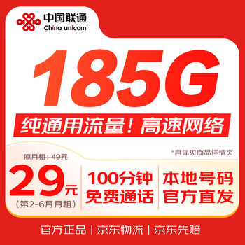 China unicom (unicom) traffic card 29 yuan national universal non-unlimited pure internet card unlimited speed king mobile phone card phone card low monthly rent yunnan home