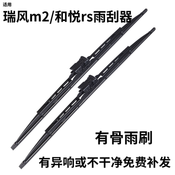 Shuerjia jac ruifeng m2 wiper blade with bone and heyue rs wiper strip original silent front and rear ruifeng m2 wiper blade ruifeng m2/heyue rs previous pair 2010-13 to present