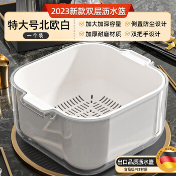 Tuojin 2024 new dishwashing basin drain basket kitchen living room coffee table vegetable basket fruit plate washing vegetable basket double layer ivory white extra large double layer draining basket