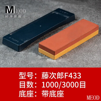 Meod japan imported sharpening stone household kitchen knife sharpening artifact professional double-sided whetstone 1000 mesh 3000 mesh f433