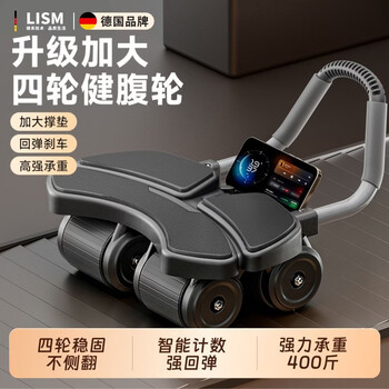Lism german four-wheel abdominal muscle training abdominal muscle automatic rebound abdominal curling wheel 2025 new weight loss slim belly sports fitness flagship abdominal wheel intelligent induction counting/automatic rebound
