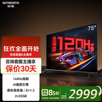 Skyworth tv 75a23 75-inch tv 120hz high refresh 4k ultra hd 2+32g far-field voice ultra-thin lcd flat-panel tv government subsidy trade-in 75-inch