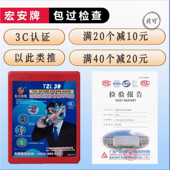 New national standard 30 type filter self-rescue fire mask anti-smoke and gas mask hotel home fire escape mask hong'an brand 3c certification (hotel apartment shopping mall)