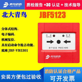 Beida jade bird hand alarm j-sap-jbf5121-p manual fire alarm button split type with jack hand alarm jbf5123 fire hydrant button